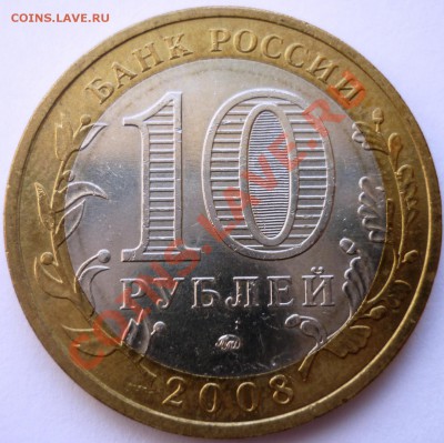 Российская Федерация. Свердловская область ММД шт. В и Г - 2008 ММД шт. В - реверс.JPG