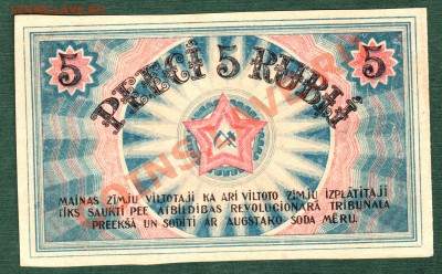 Латвия, 5 Рублей 1919 ПРЕСС ! (25.03) - Cкан в Беларусь22.03.12 001