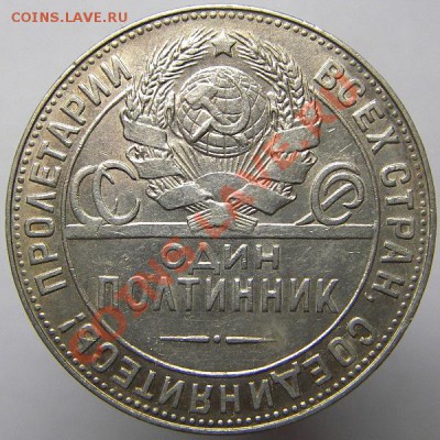 Полтинник 1924 Т.Р аверс? - IMGP8591.JPG