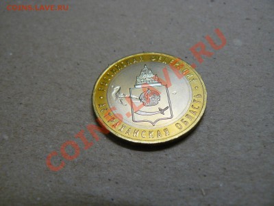 10 рублей 2008 Астраханская Засорение штемпеля - P1020718.JPG