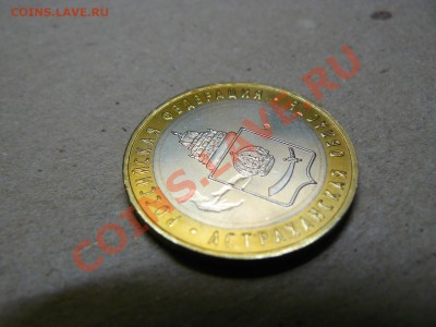 10 рублей 2008 Астраханская Засорение штемпеля - P1020721.JPG