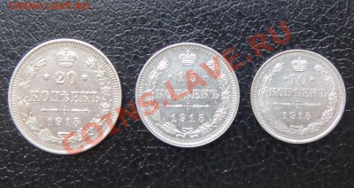 20, 15, 10 копеек 1915 г. до 29.03.2012 г в 22:00 (мск) - 1915 рев.JPG
