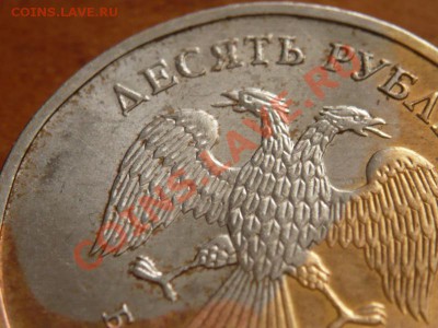 10руб. 2011г., возможно брак гальванопокрытия - P1180466.JPG