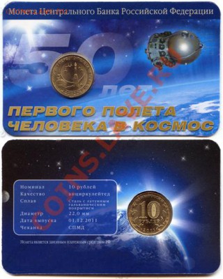 Буклет 50 лет первого полета человека в космос - 10rub_kosmos