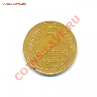 5к-1946г. до 25.03.12г. 22:00ч, вр. Московское. - Лот; 5к-1946г