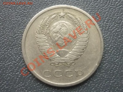 20 КОПЕЕК 1976 г. до 22.00мск 23.03.2012 г. - P1130367.JPG