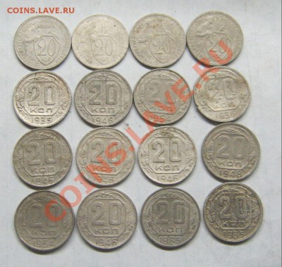 20 коп 1931-57г  16 шт НЕПЛОХИЕ до 25.03.12 г в 22:00 мск - IMG_1613.JPG