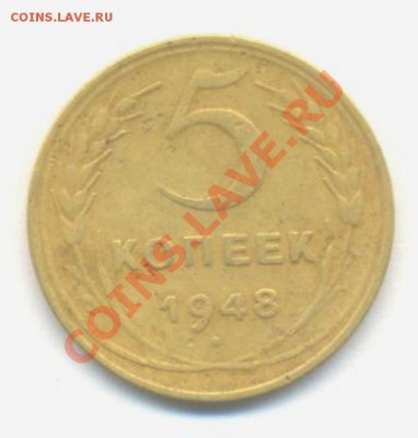 5к-1948г. до 25.03.12г. 22:00ч, вр. Московское. - Лот; 5к-1948г