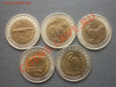 Красная книга 1993 г. 5 монет. до 22.00 мск  23.03.12 г - P1130357.JPG