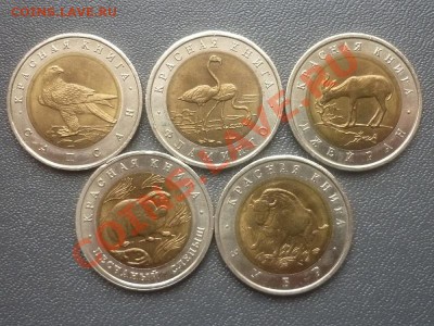 Красная книга 1994 г. 5 монет. до 22.00 мск  23.03.12 г - P1130359.JPG