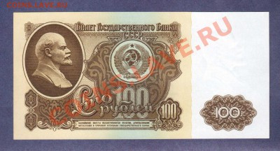 --100-РУБ.1961.БЯ.ПРЕСС.--до.22.3.12-22:00 МСК. - 100-РУБ.1961.-390