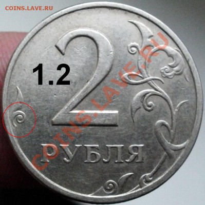 2 рубля 1999 спмд, похоже шт. 1.1 - или .... ? - 99-1,2