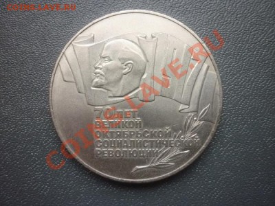5 рублей 1987 г . ВОСР (Шайба) до 22.00 мск 23.03.2012 г. - P1130369.JPG