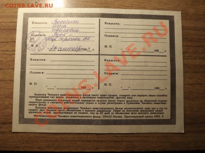Акции "МН Фонд", "НаНКо-инвест" и "Партнерство" - DSCF0651.JPG