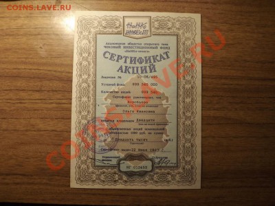 Акции "МН Фонд", "НаНКо-инвест" и "Партнерство" - DSCF0652.JPG
