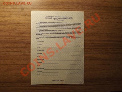 Акции "МН Фонд", "НаНКо-инвест" и "Партнерство" - DSCF0653.JPG
