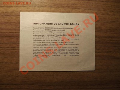 Акции "МН Фонд", "НаНКо-инвест" и "Партнерство" - DSCF0655.JPG