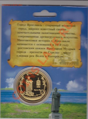 Жетоны "Города России" в блистерах(пополняемая). - IMG_0010
