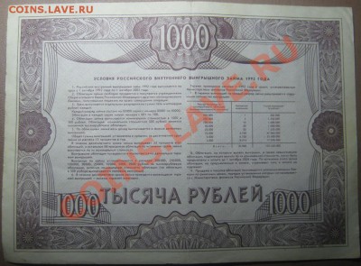 Облигация на 1000р 1992г - IMG_0075