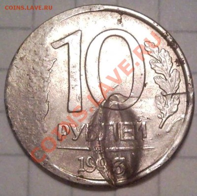 10р 1993г..   РУКОБЛУД ИЛИ БРАК???? - 10 руб 1993_3