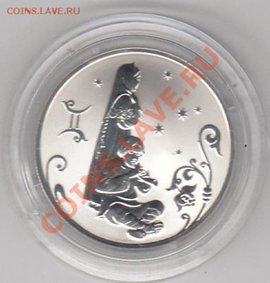 2 рубля серебро Близнецы и Козерог 2005 - IMG_0001