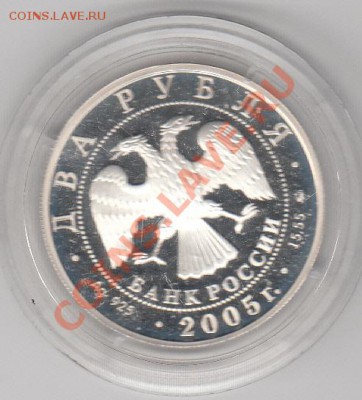 2 рубля серебро Близнецы и Козерог 2005 - IMG_0004
