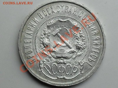 2 полтинника СССР 1921-1922 П.Л  КЛАДОВЫЕ До 25.03.12. - SDC11066.JPG