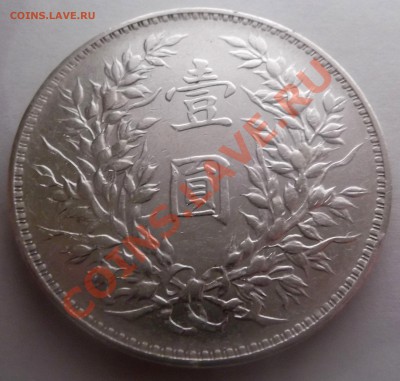 Оценка 1 доллар 1914 Китай - DSCF1882