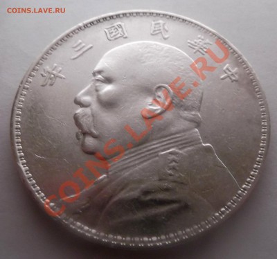 Оценка 1 доллар 1914 Китай - DSCF1881