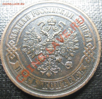 5к 1870г хорошая! до 27.03.2012г в 22-00мск - IMG_0052