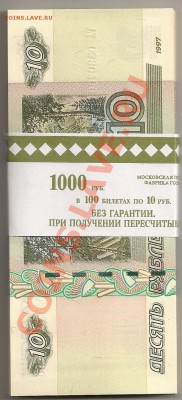 Упаковка 10 рублей обр.2004г Доптираж. До 22.30Мск 25.03.12г - сканирование0151