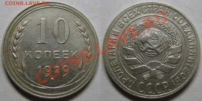 10 копеек 1929 г.С чёткой сеткой. - 10 29.JPG