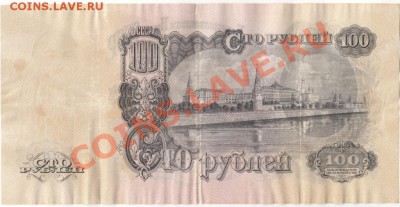 100 рублей 1947.С 1 РУБЛЯ до.28.3.12-22:00 МСК - IMG_0008