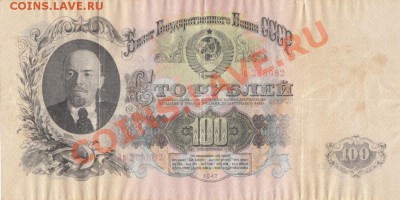 100 рублей 1947.С 1 РУБЛЯ до.28.3.12-22:00 МСК - IMG_0003