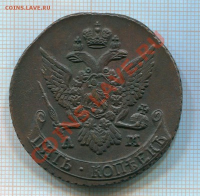 5 копеек 1791г. АМ - 5 копеек АМ 1791г. А