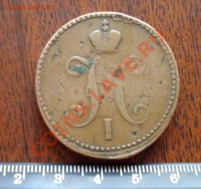 Оцение 3коп 1839-редкость. - IMGP2770-1.JPG