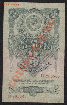 3 рубля 1947.С 1 РУБЛЯ до.28.3.12-22:00 МСК - IMG_0002