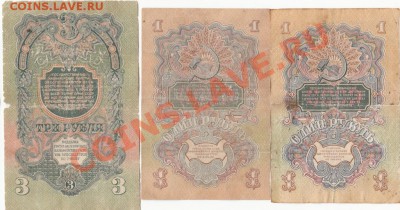 1 и 3 рубля 1947.С 1 РУБЛЯ до.28.3.12-22:00 МСК - 9
