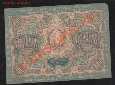 5000 рублей 1919.узкие волн.С 1 РУБЛЯ до.28.3.12-22:00 МСК - 14