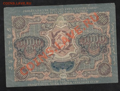 5000 рублей 1919.широк волн.С 1 РУБЛЯ до.28.3.12-22:00 МСК - 16