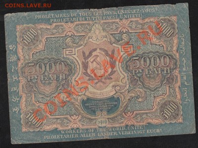 5000 рублей 1919.звезды.С 1 РУБЛЯ до.28.3.12-22:00 МСК - 12
