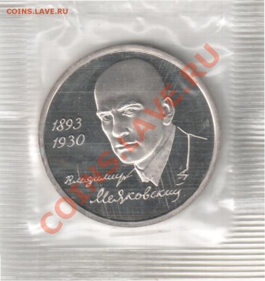 1р. 1993г. Маяковский Пруф до 27.03. 22-00 по Мск. - 1