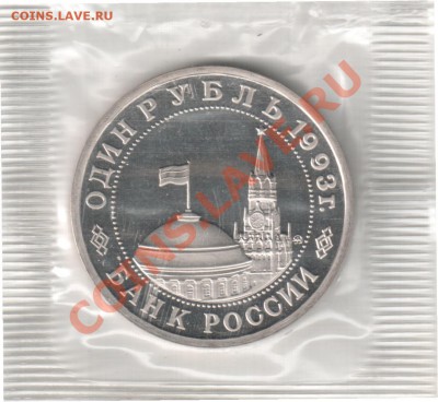 1р. 1993г. Маяковский Пруф до 27.03. 22-00 по Мск. - 2
