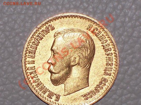 Вероятно, этого не может быть . 10 рублей 1908г. - 6]