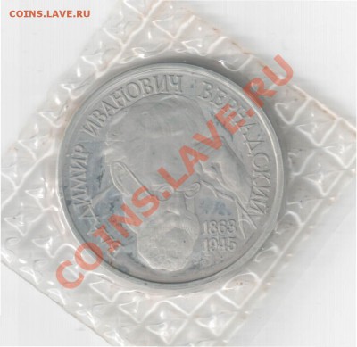 1р. 1993г. Вернадский Пруф без знака. - 1