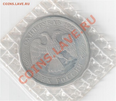 1р. 1993г. Вернадский Пруф без знака. - 2