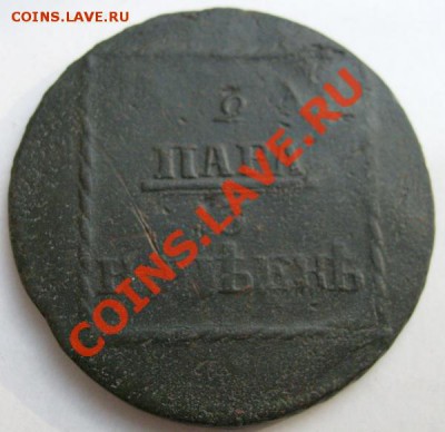 2 пары 3 копейки 1774 до 28 марта 23-00 мск - S6301324.JPG