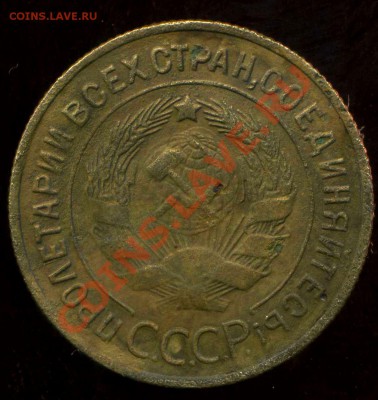 3 коп 1933г до 25.03.2012г 21.30мск - img461
