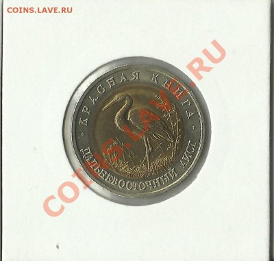 Красная книга 1993 г. Комплект до 28.03.12 - 22-00МСК - 53