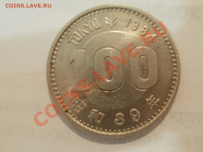 Ag! 100 Йен 1964г Япония Олимпиада. До 25.03.2012г 22.00мск - P3230087.JPG